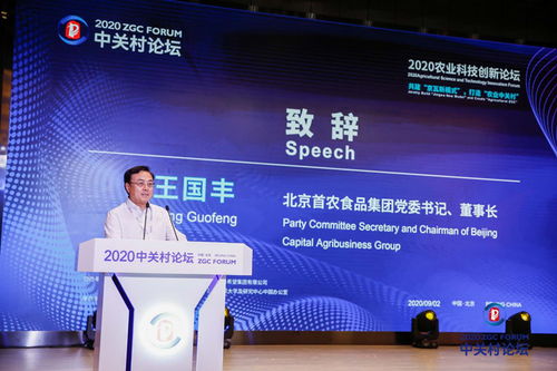 携手共建京瓦农业科技创新中心，合力打造农业中关村技术新高地